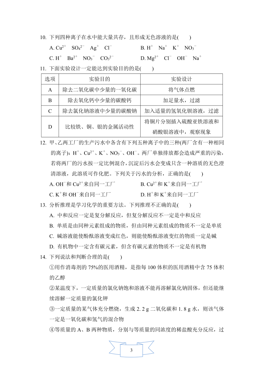 2021-2022学年度 新高一开学考试化学试卷（三）(word版,含答案)