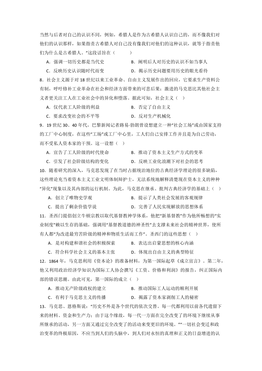 马克思主义的诞生 小专题通关训练（含解析）2024届高三统编版历史二轮复习