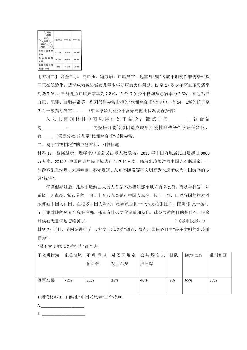 2022-2023学年六年级语文下册【小升初非连续性文本阅读】材料探究类+试题（有解析）