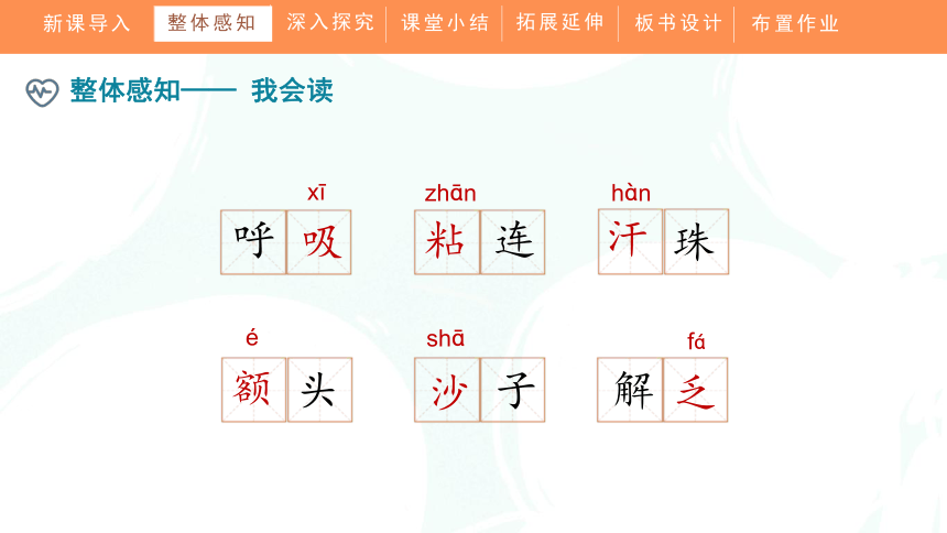 7《妈妈睡了》教学课件（34张PPT）