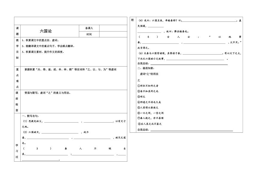 16.2《六国论》复习学案  2022—2023学年统编版高中语文必修下册