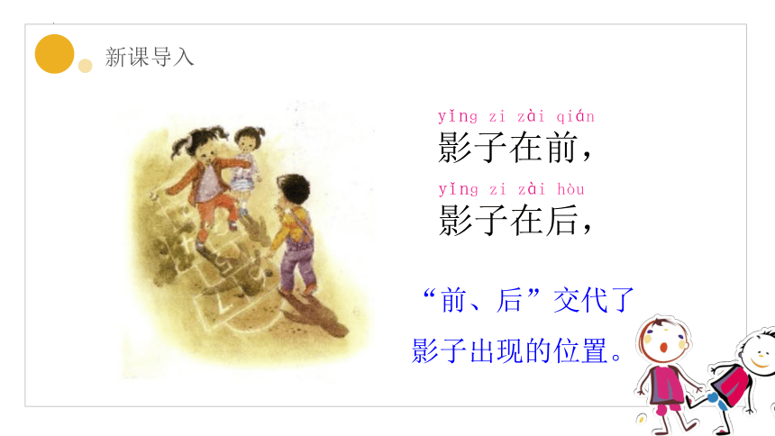 5 影子  课件(共30张PPT)