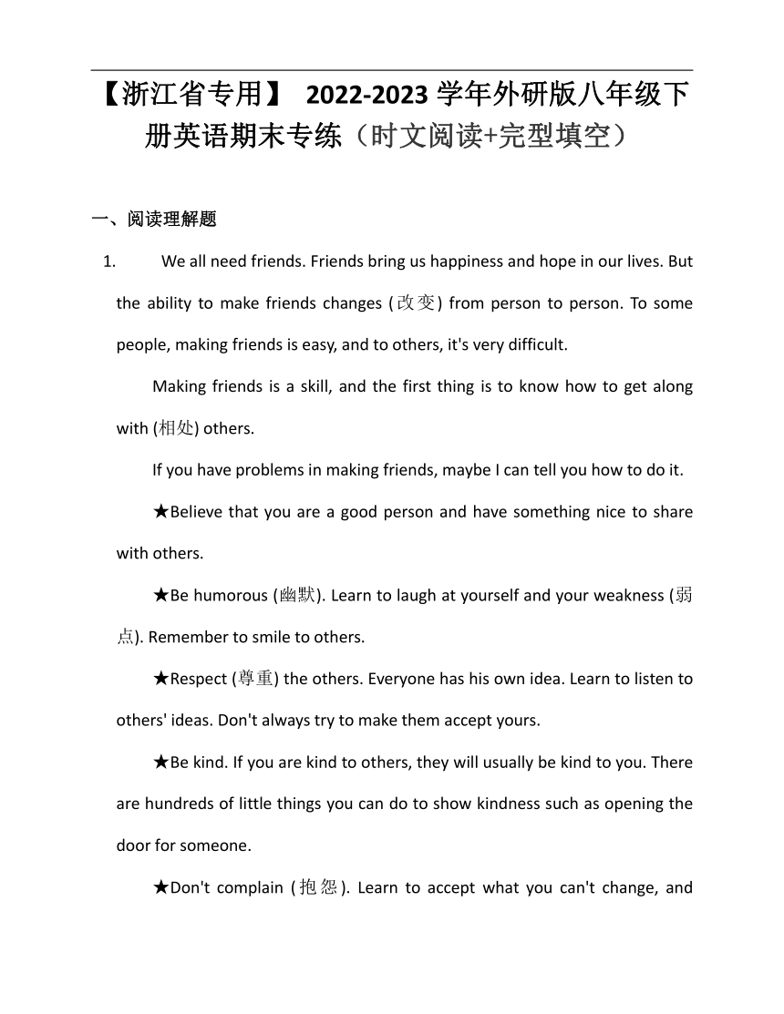 【浙江省专用】 2022-2023学年外研版八年级下册英语期末专练13（时文阅读+完型填空）（含解析）