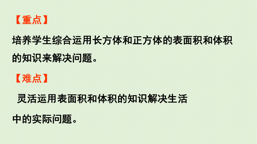 小学数学西师大版五年级下3.8    三    长方体   正方体  问题解决（二）  课件(共26张PPT)