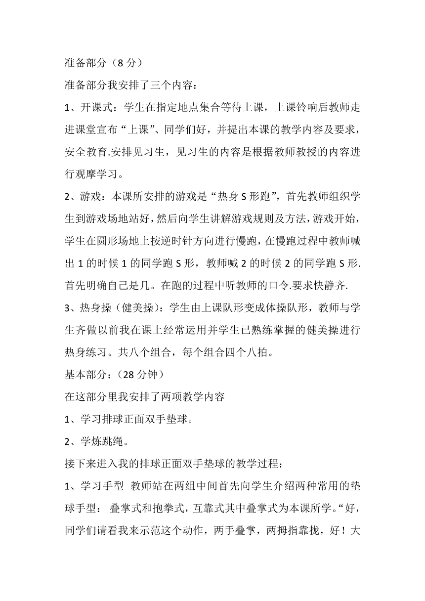 初中体育与健康七年级   第五章  排球——排球正面双手垫球  教案