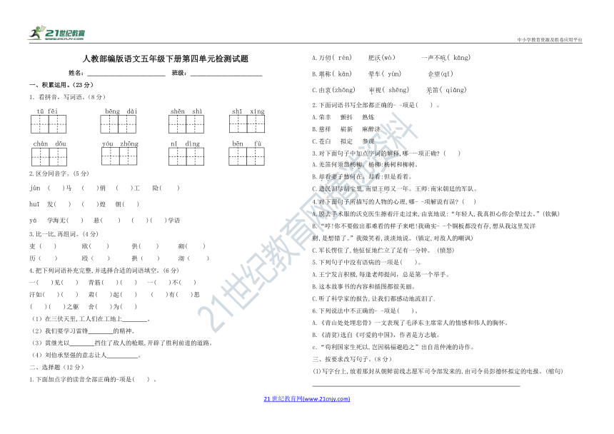 人教部编版语文五年级下册第四单元检测试题（含答案）