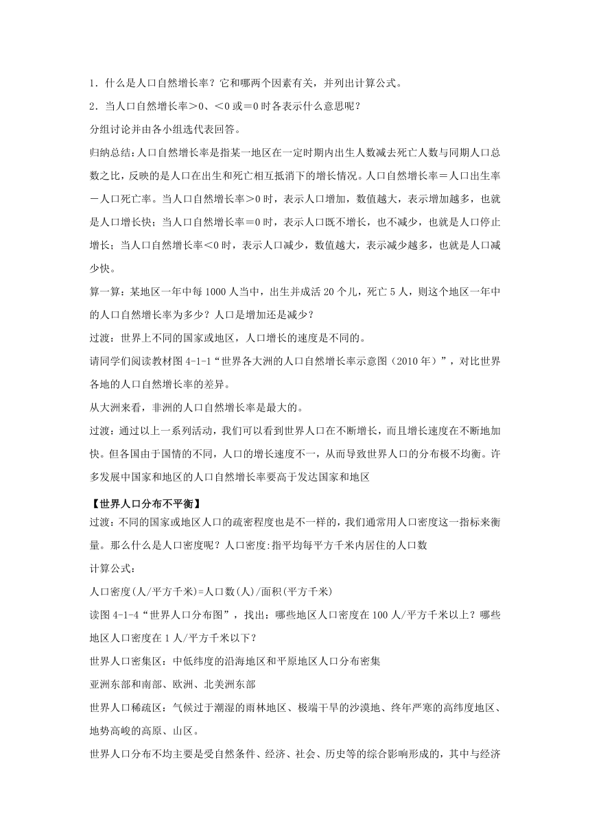 地理仁爱科普版七上4.1人口和人种 教学设计