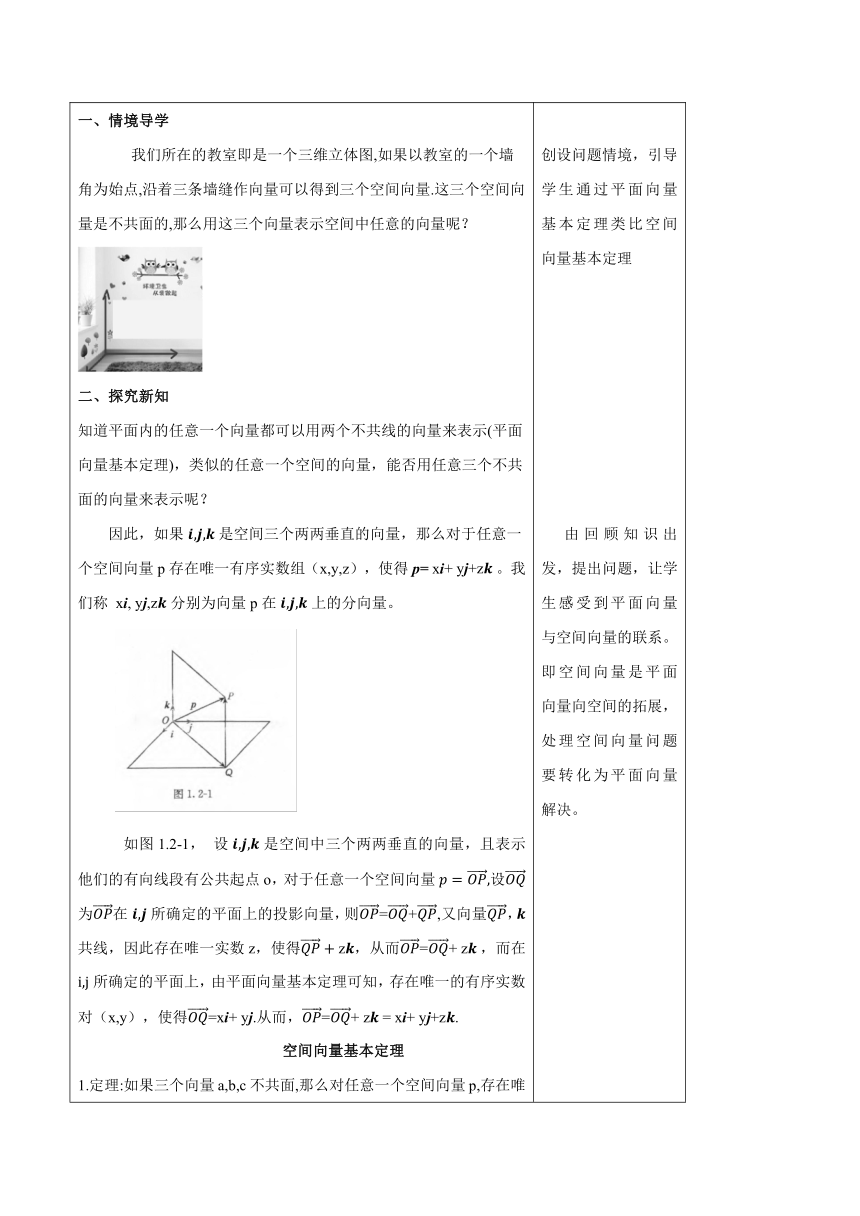选择性必修第一册数学人教A版1.2空间向量基本定理教案