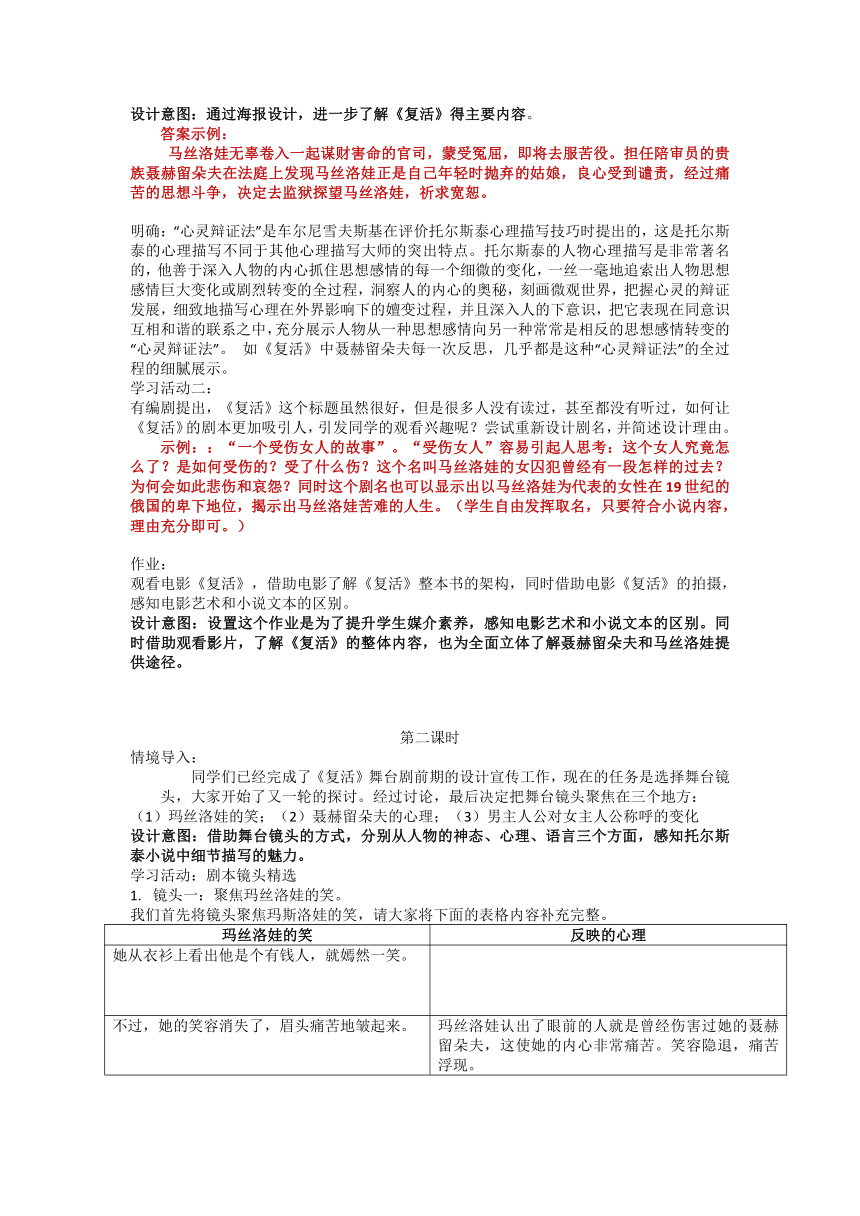 9《复活（节选）》导学案 （含答案） 2022-2023学年统编版高中语文选择性必修上册