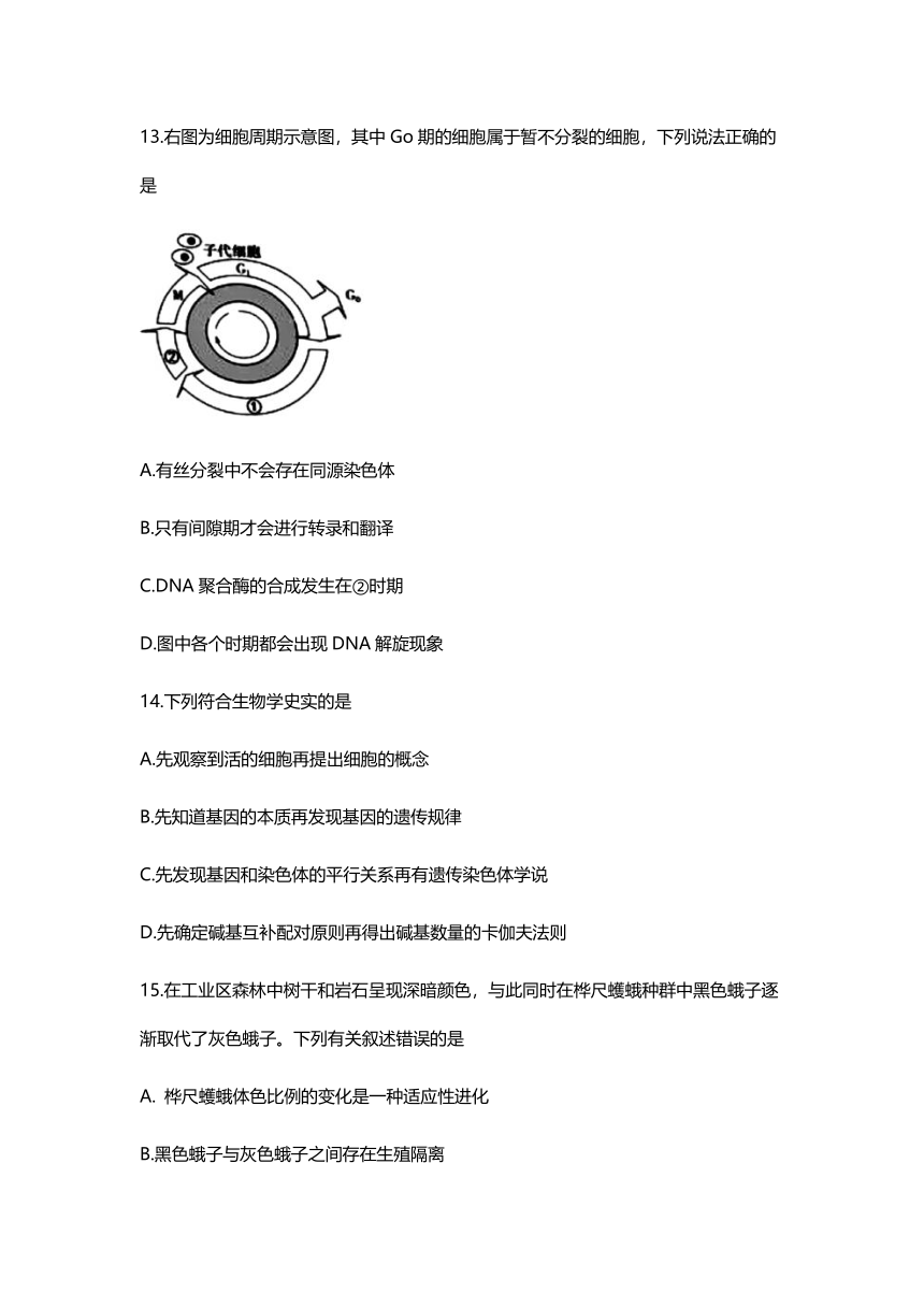 浙江省名校协作体2022届高三上学期开学联考生物试题 （Word版含答案）