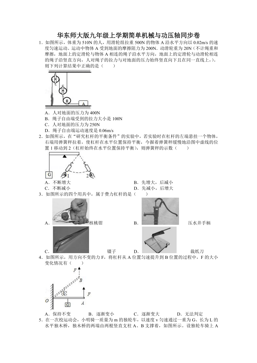 第5章 简单机械与功 压轴同步卷（含答案）