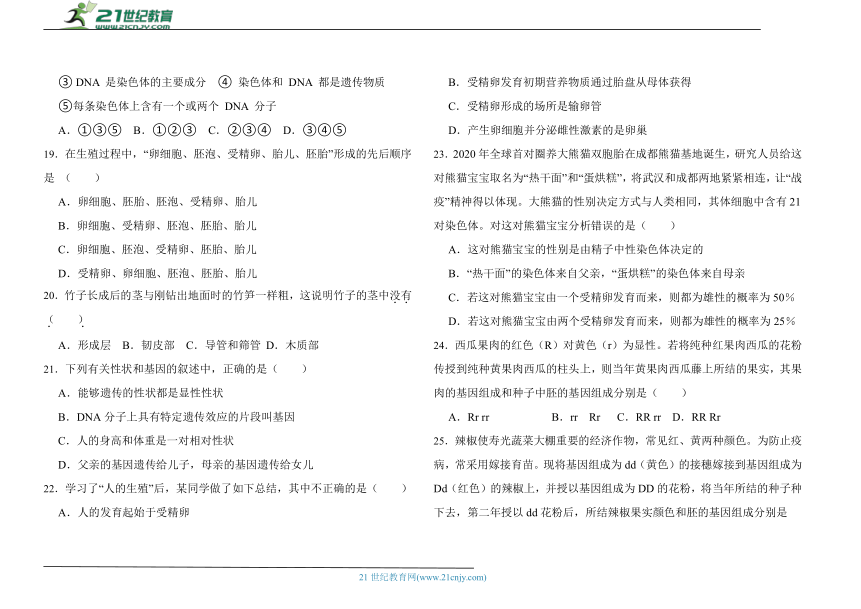 2023年德州市八年级上册生物期末检测题（四）（含解析）