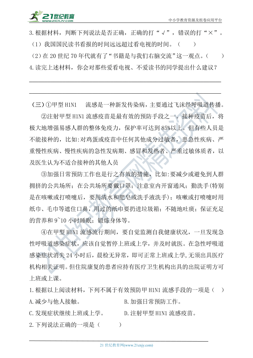 【单元提优】人教统编版五年级下册语文试题-期中非连续性文本阅读检测卷（含答案）