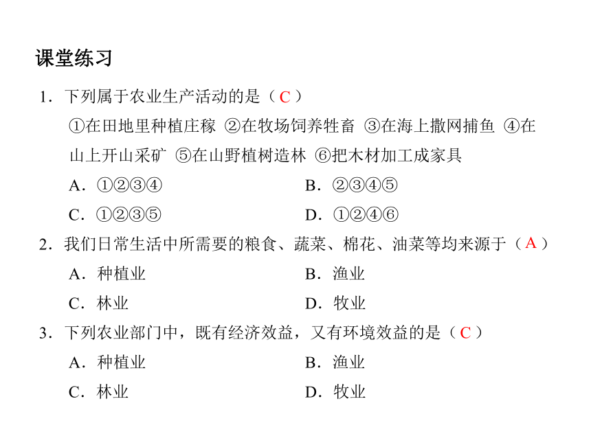 2021-2022学年湘教版地理八年级上册4.1农业梳理训练课件（共20张PPT）