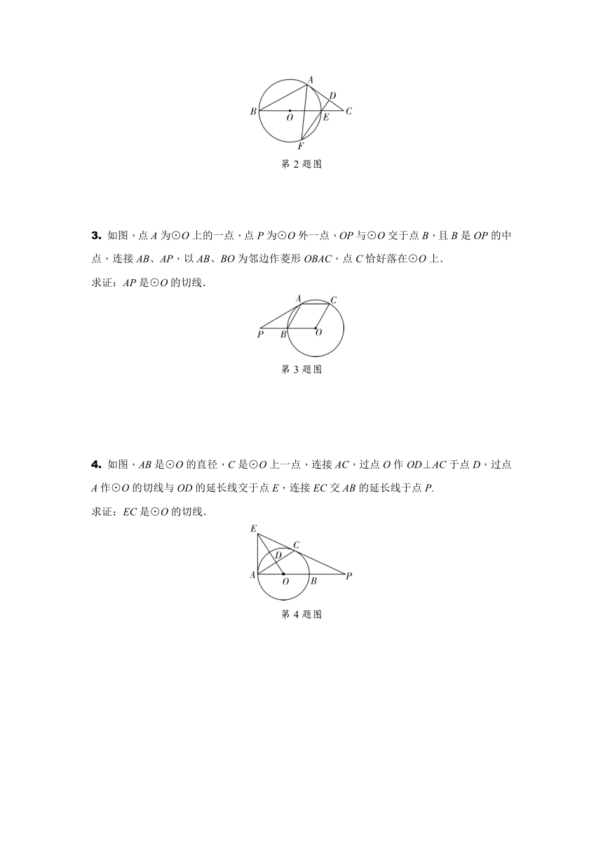 2024年辽宁中考数学二轮专题训练 题型六 与圆有关的证明及计算(含答案)