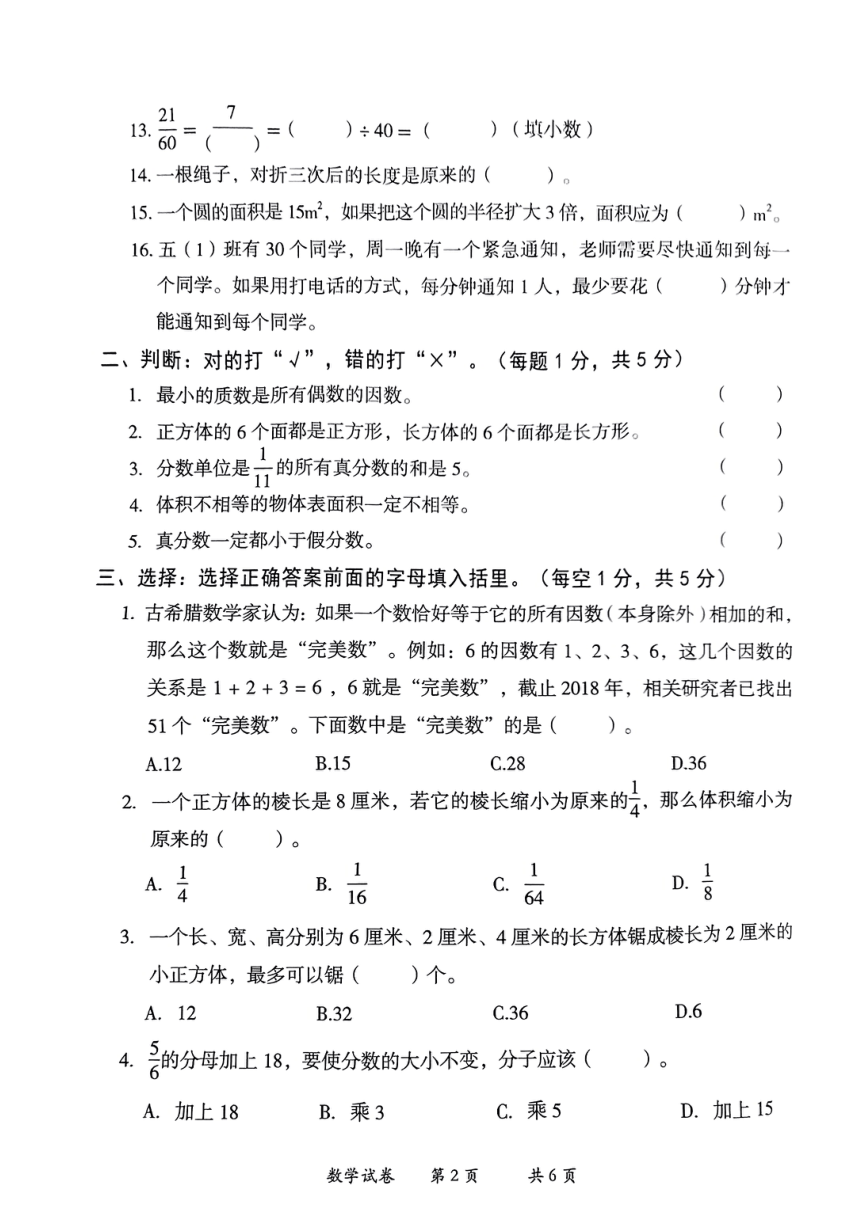 云南省曲靖市2021-2022学年五年级下学期期末考试数学试题（PDF版，无答案）