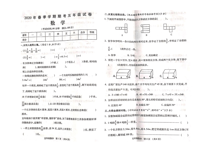广西贺州八步区2020春季学期期末考试五年级试卷数学（北师大版图片版无答案）