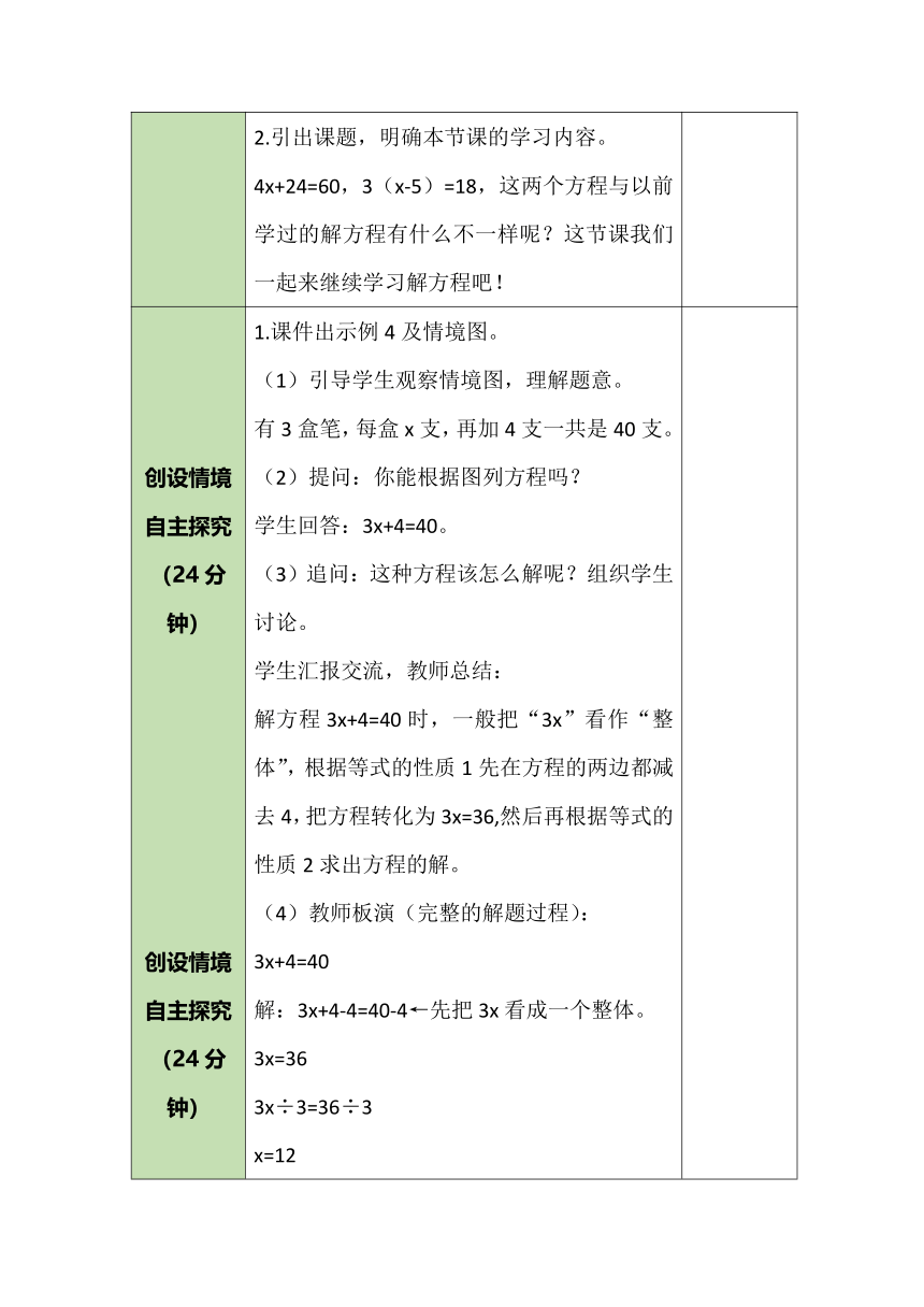 人教版数学五年级上册5.8 解方程（3）教案