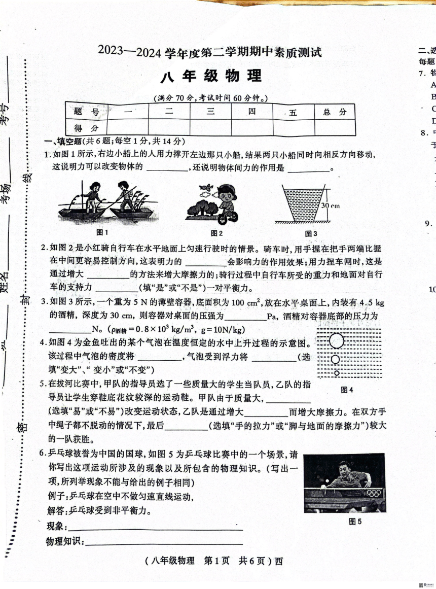 河南省驻马店市西平县2023-2024学年八年级下学期4月期中物理试题（PDF版含答案）