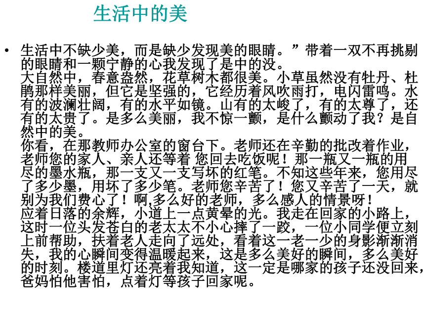 中考作文指导之美就在身边课件（共21张PPT）