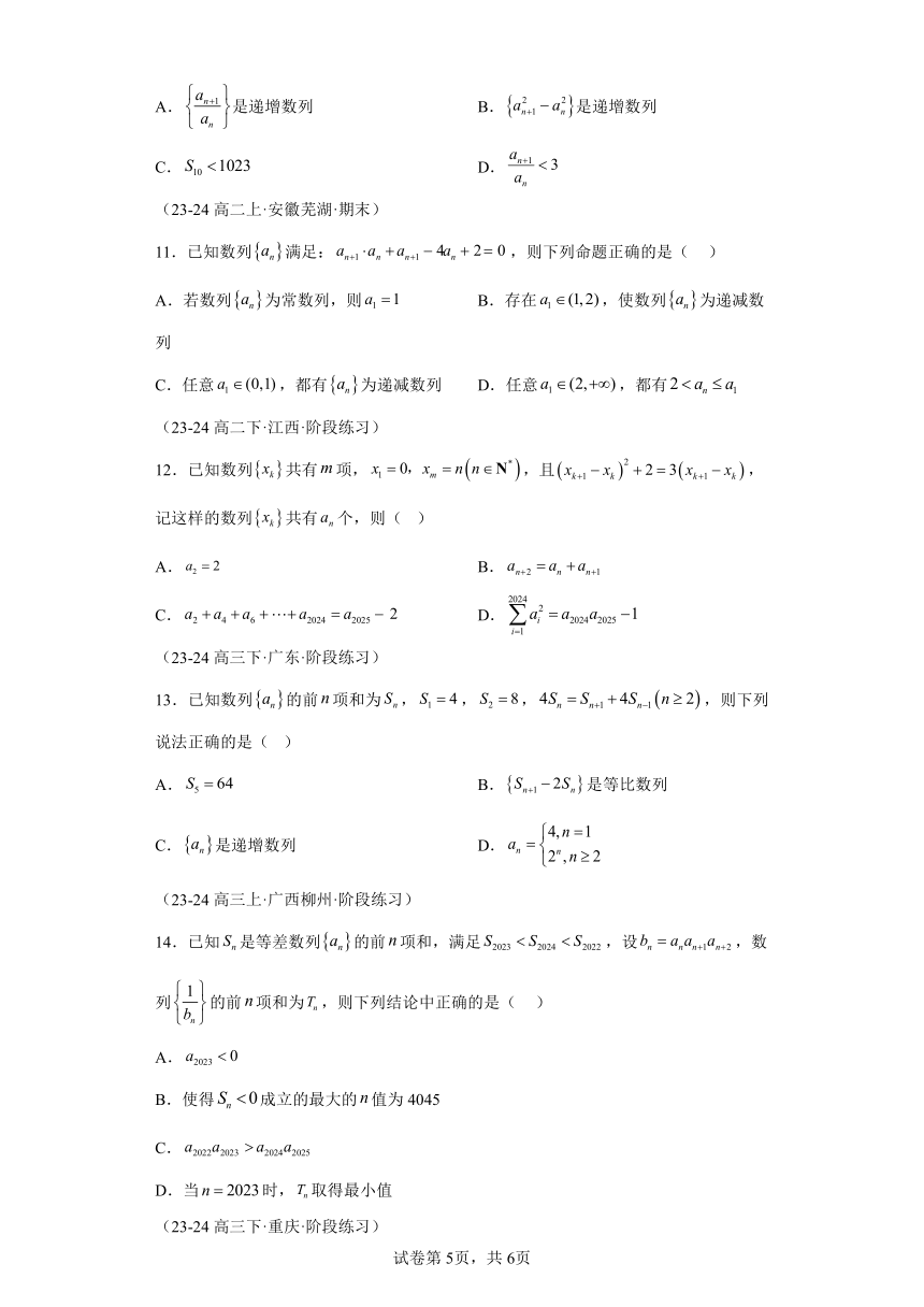 压轴第10题递推数列问题 学案（含答案） 2024年高考数学三轮冲刺练