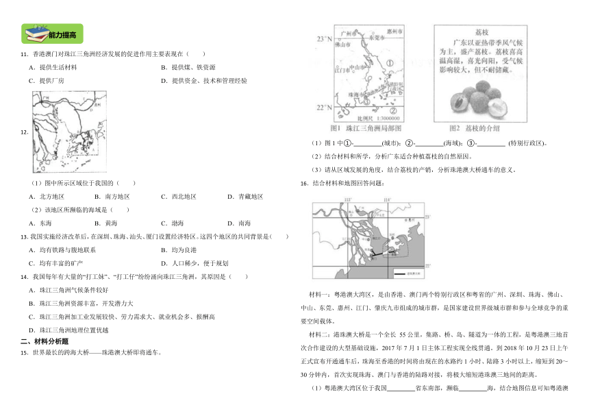 5.2.3开放的珠江三角洲地区 同步练习