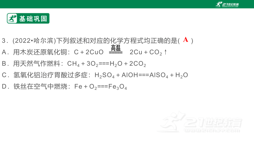 人教版九年级化学上册第五单元《化学方程式》(教材同步复习）（课件18页）
