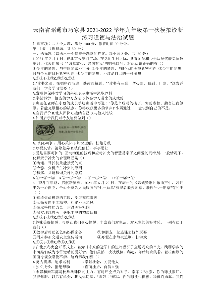 云南省昭通市巧家县2021-2022学年春学期九年级第一次模拟诊断练习道德与法治试题（word版含图片答案）