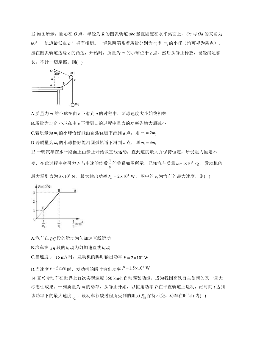 第四章 机械能及其守恒定律 单元测试卷（word版含答案）