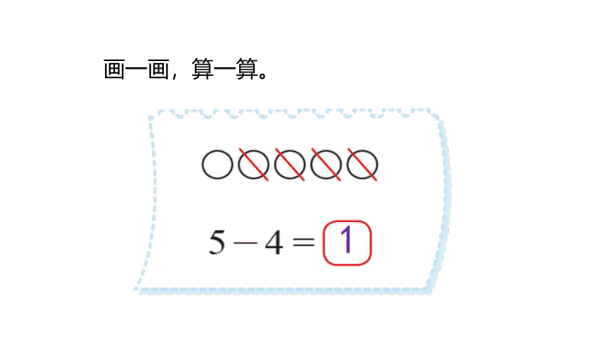 北师大版一年级数学上册 3.2 还剩下多少课件（22张ppt）