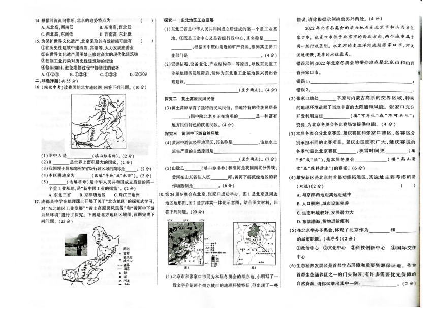 吉林省白城市镇赉县（二中、四中、蒙中）2023-2024学年第二学期八年级地理第一次月考试卷（图片版，含答案）