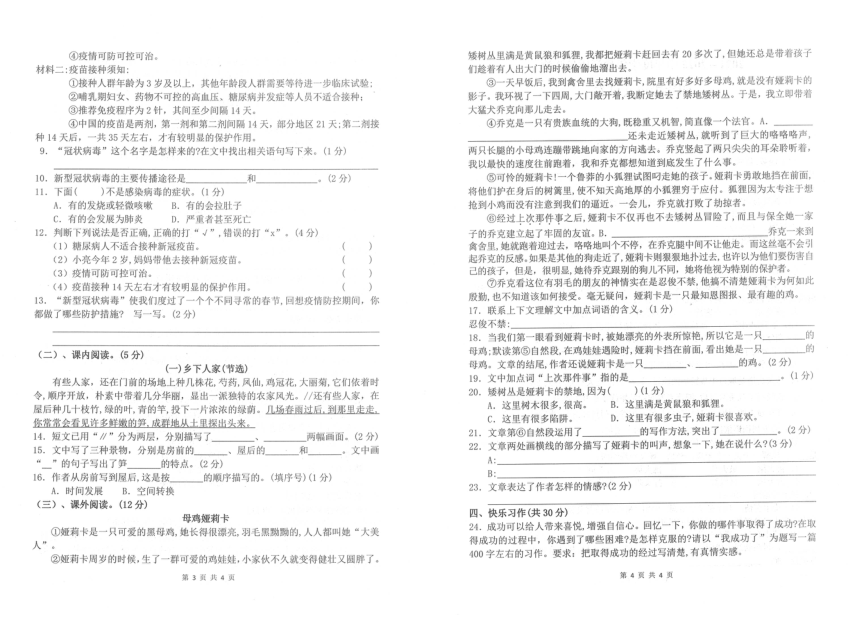 贵州铜仁松桃县2021-2022学年四年级下学期期末质量检测语文试卷（pdf版  含答案）