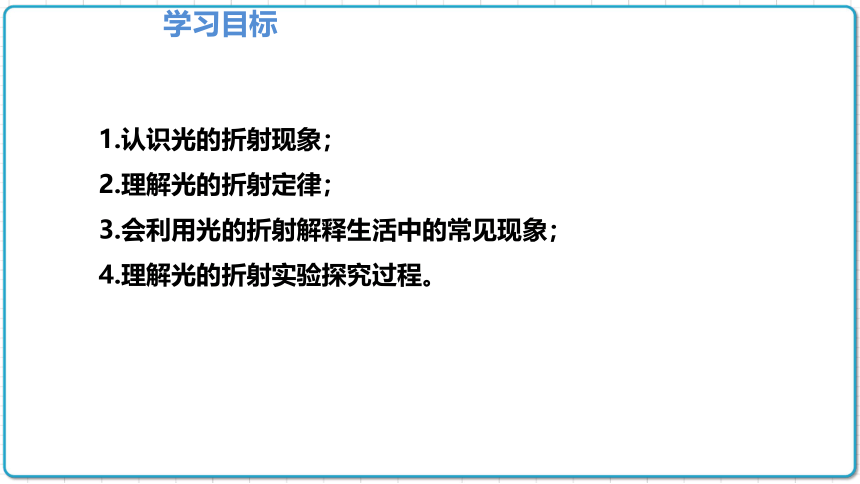 2021年初中物理人教版八年级上册 第四章 4.4 光的折射 课件(共23张PPT)