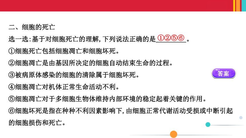 （新人教）生物必修一课件：6.3细胞的衰老和死亡(共35张PPT)