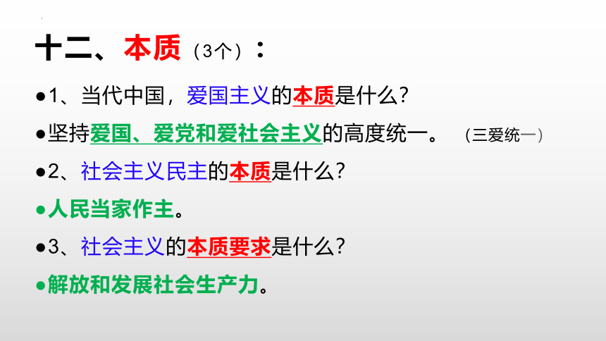 2022-2023学年统编版道德与法治九年级上册期末复习课件  （ 45张ppt）