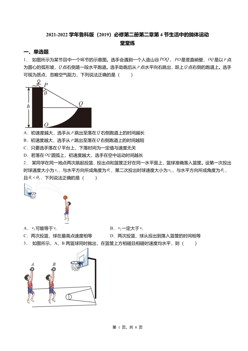 第4节 生活中的抛体运动 堂堂练（Word版含答案）