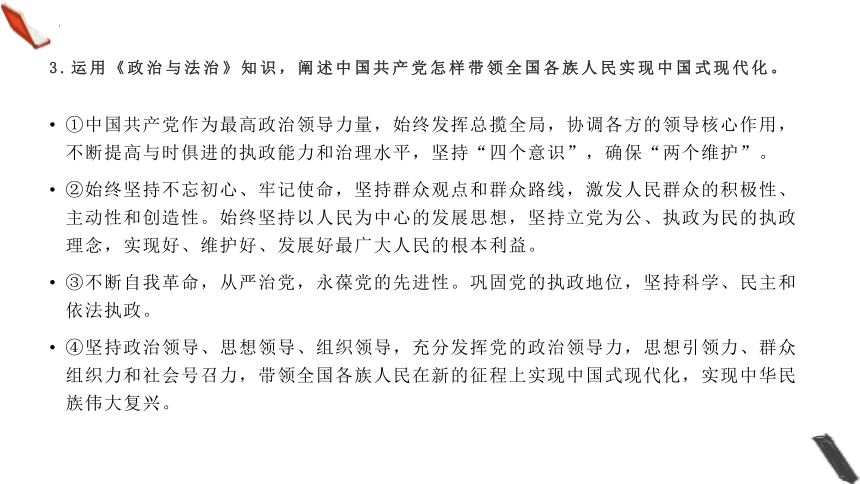 中国式现代化专题复习课件-2024届高考政治一轮复习统编版