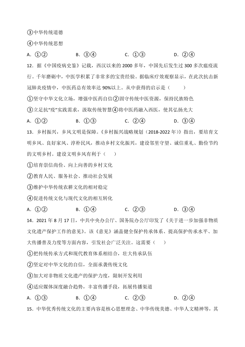 7.2 正确认识中华传统文化-2021-2022学年高二政治统编版必修4寒假（培优补弱）作业