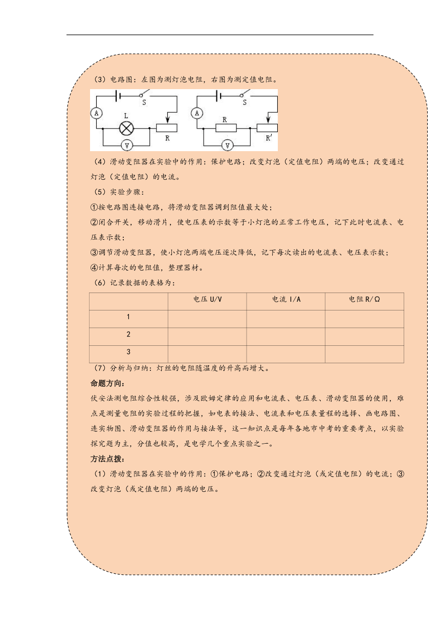 022-2023学年人教版物理九年级 17.3电阻的测量    同步学案 （有答案）