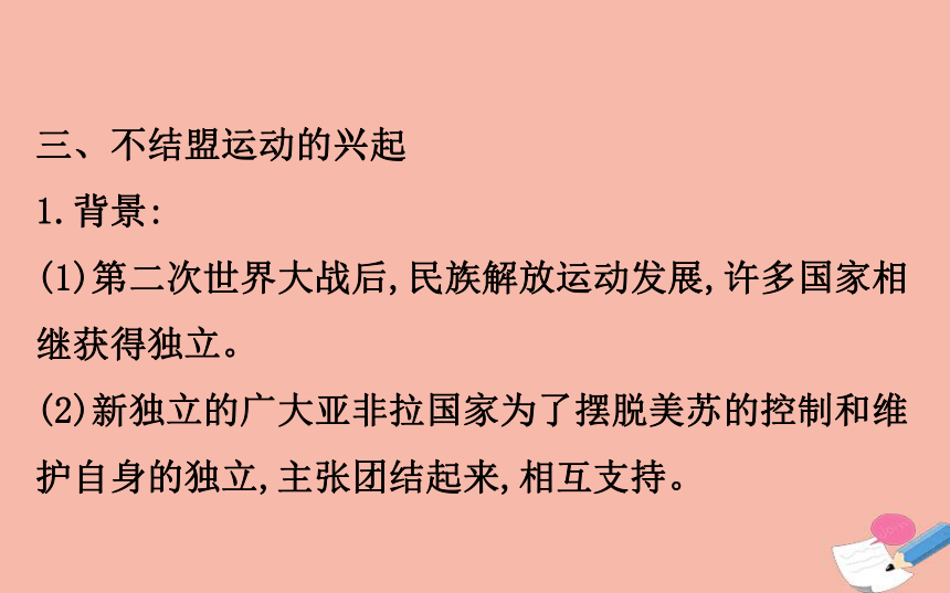 高中历史8.26世界多极化趋势的出现 课件（55张）