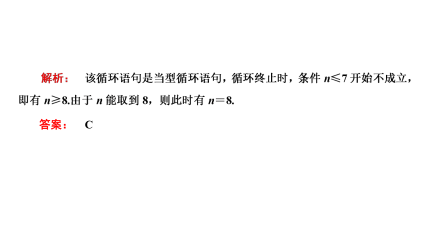 高一数学人教A版必修三同步课件：第一章  1.2.3循环语句课件（共48张PPT）