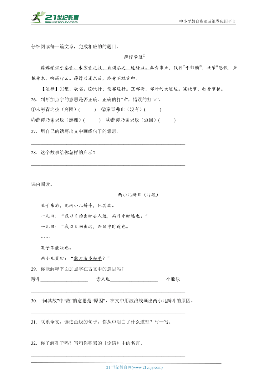 -部编版小学语文六年级下册小升初分类特训：文言文阅读（一）（含答案）