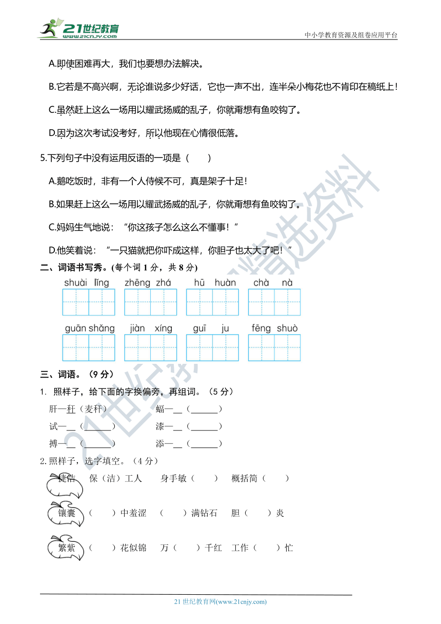 人教部编版四年级语文下册 名校期末冲刺提升卷（二）【期末真题汇编】（含答案）