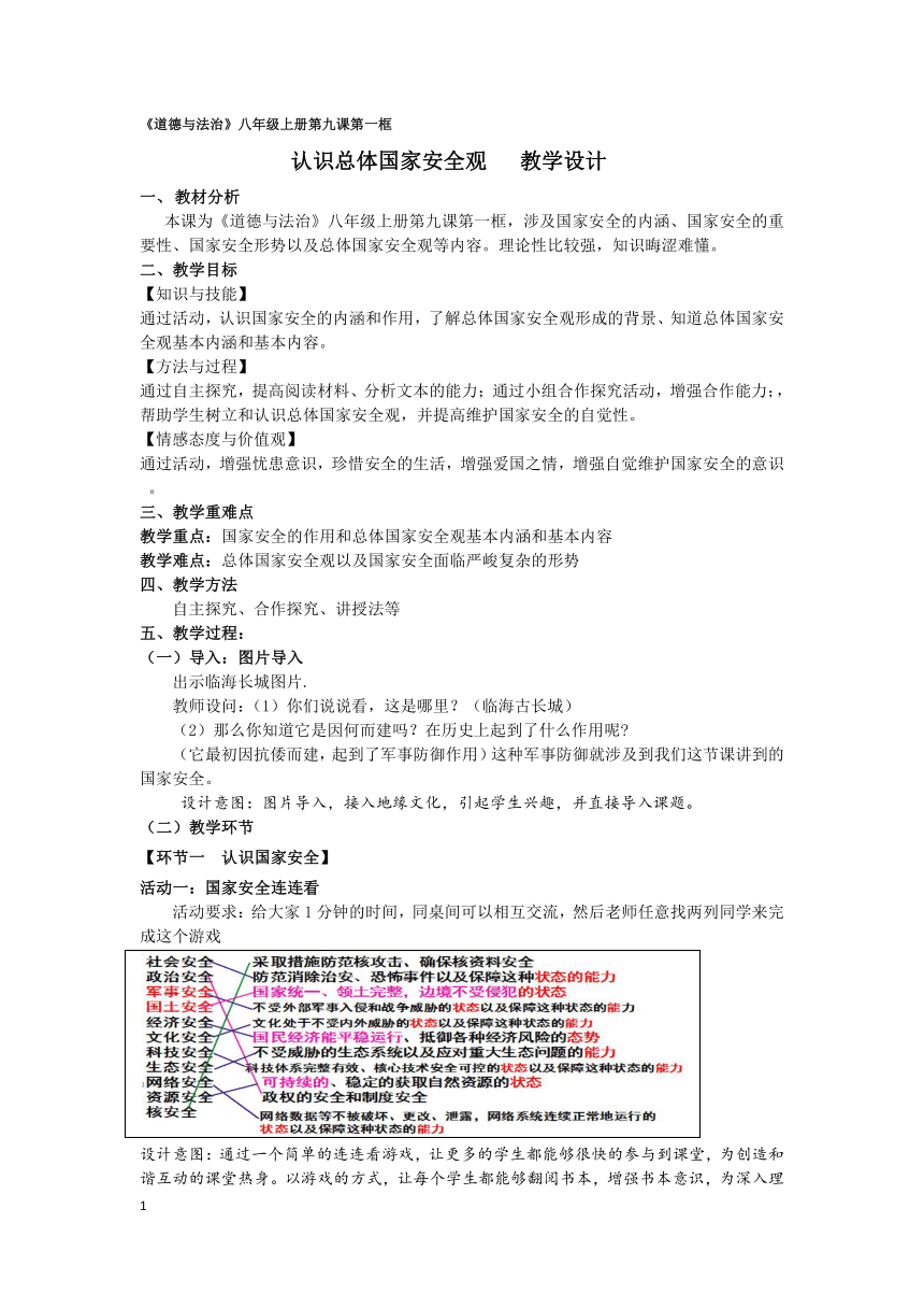 9.1认识总体国家安全观 教学设计