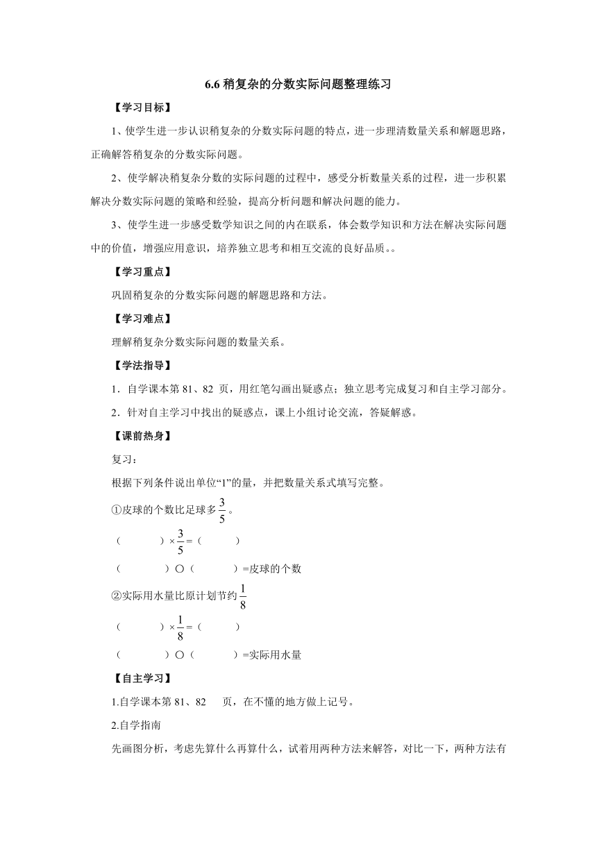 6.6稍复杂的分数实际问题整理练习导学案1-2022-2023学年六年级数学上册-青岛版