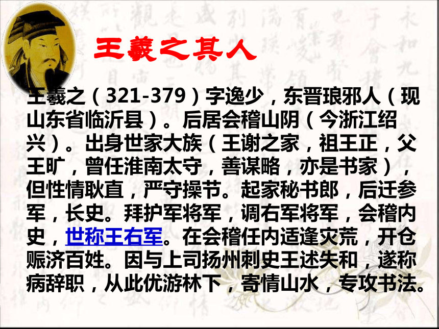 统编版选择性必修下册 10.1 兰亭集序 课件（53张PPT）