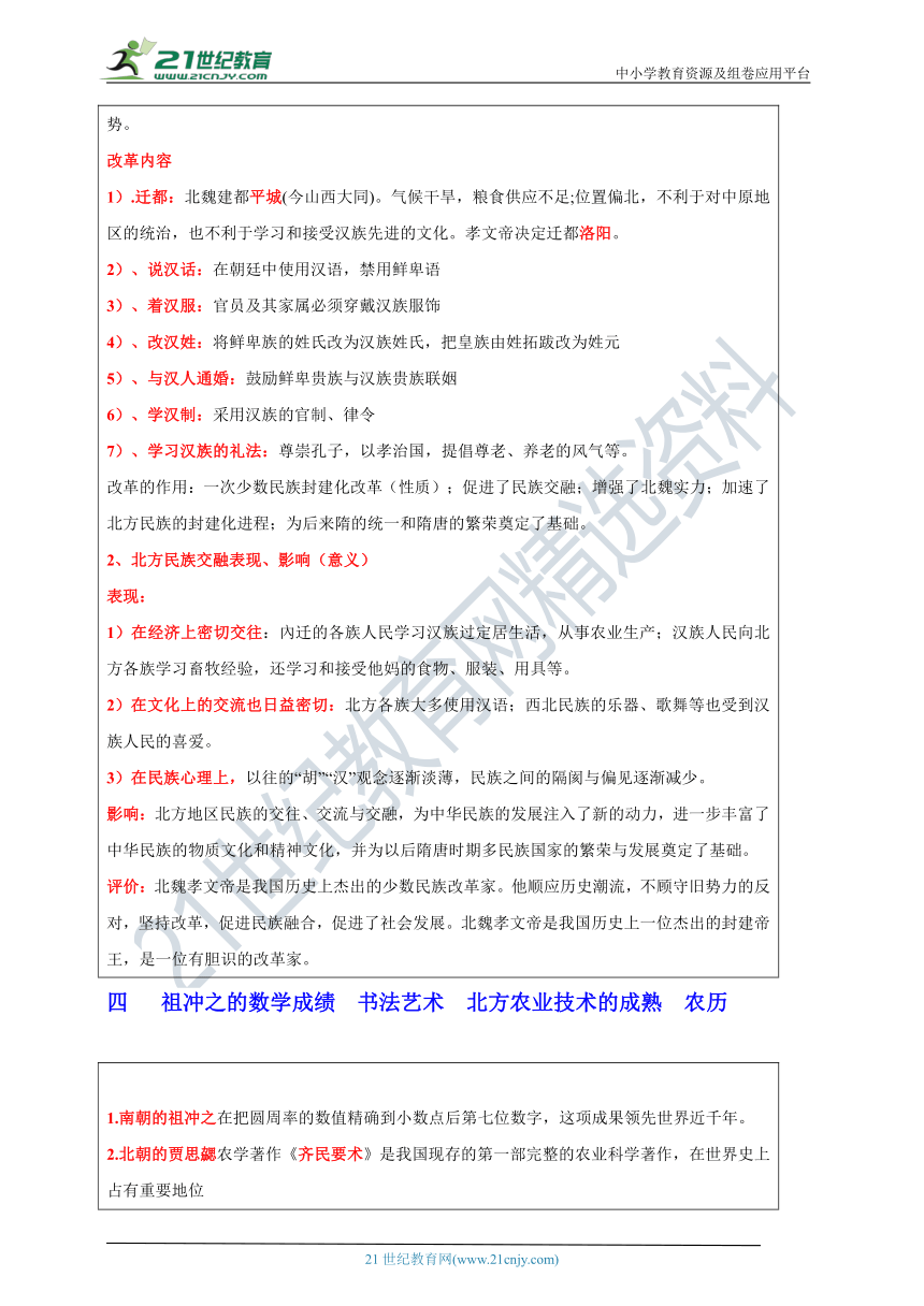 第四单元三国两晋南北朝时期：政权分立与民族交融   学案（基础知识梳理+过关检测）