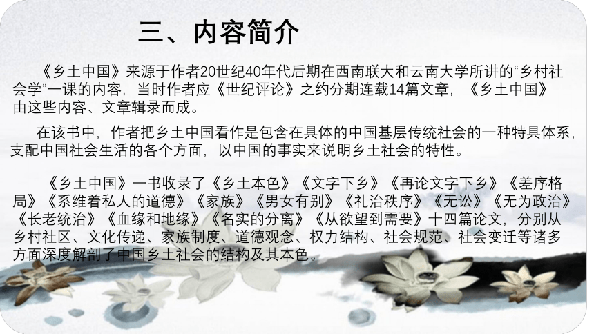 2021-2022学年统编版高中语文必修上册《乡土中国 整本书阅读指导》课件（30张PPT）