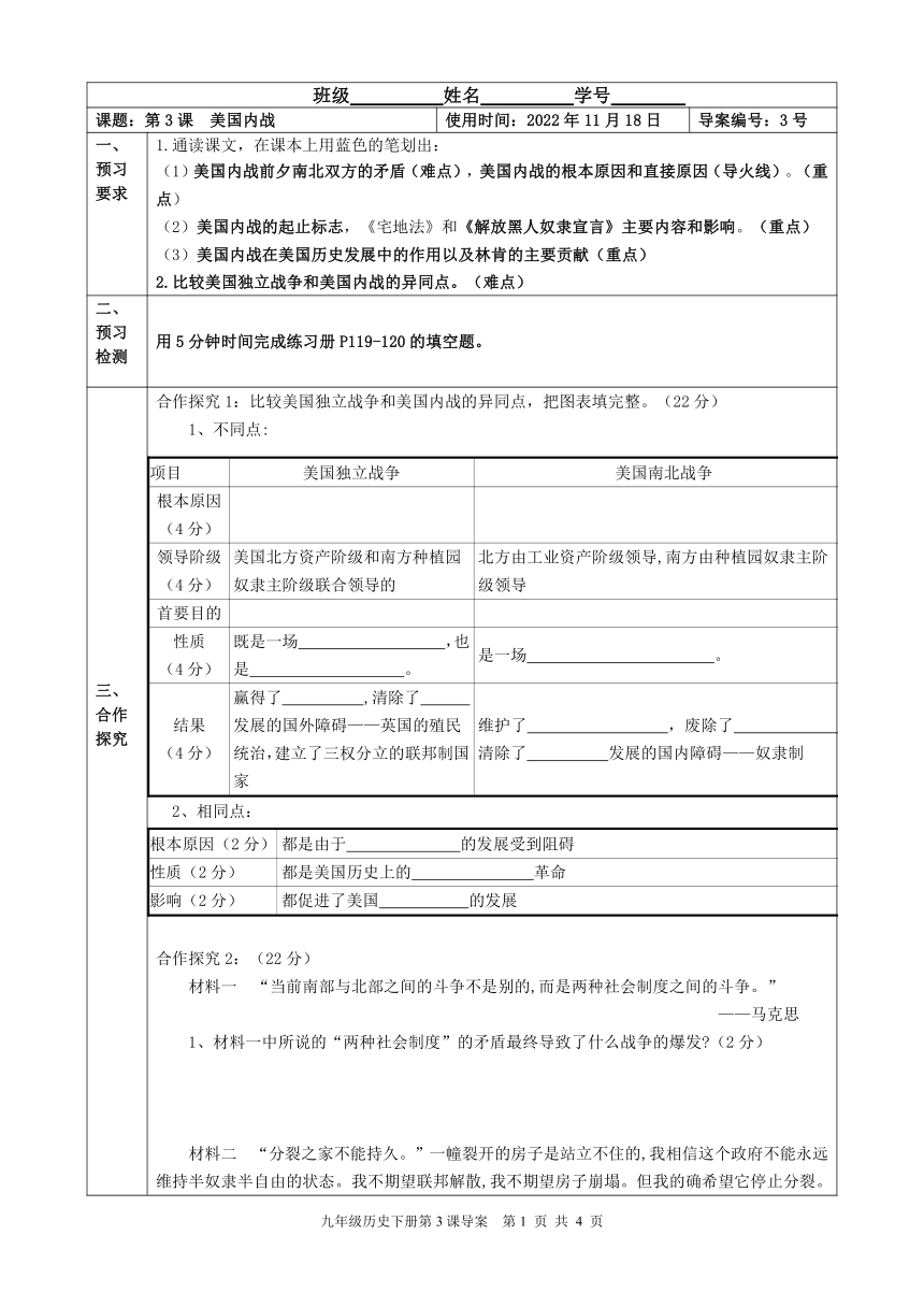 第3课 美国内战 导学案（表格式无答案）