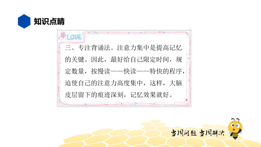 核心素养 语文二年级 【知识精讲】识记 诗词默写 课件